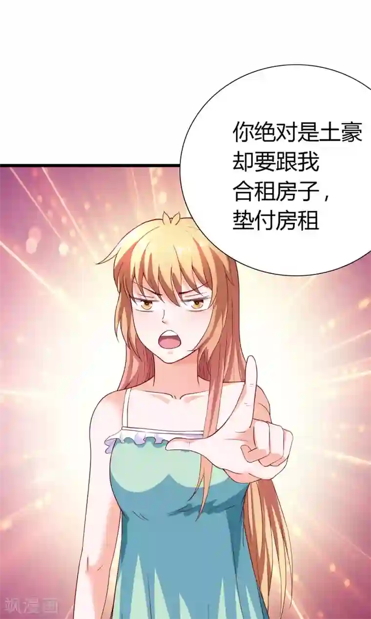 腹黑猫妖别卖萌第17话 有钱的男朋友