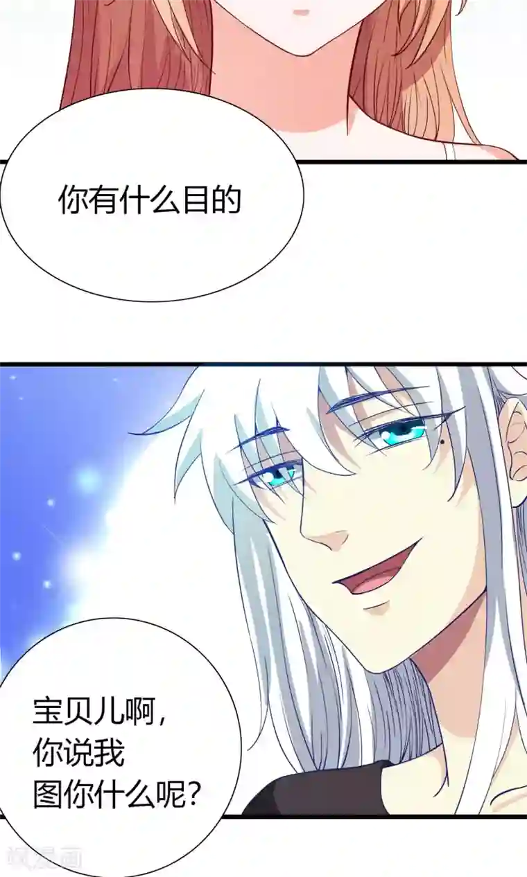 腹黑猫妖别卖萌第17话 有钱的男朋友