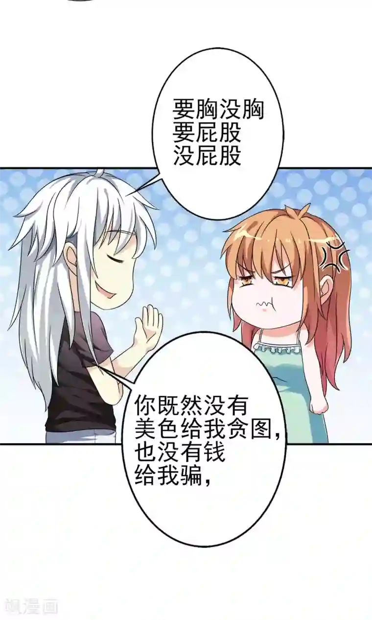 腹黑猫妖别卖萌第17话 有钱的男朋友