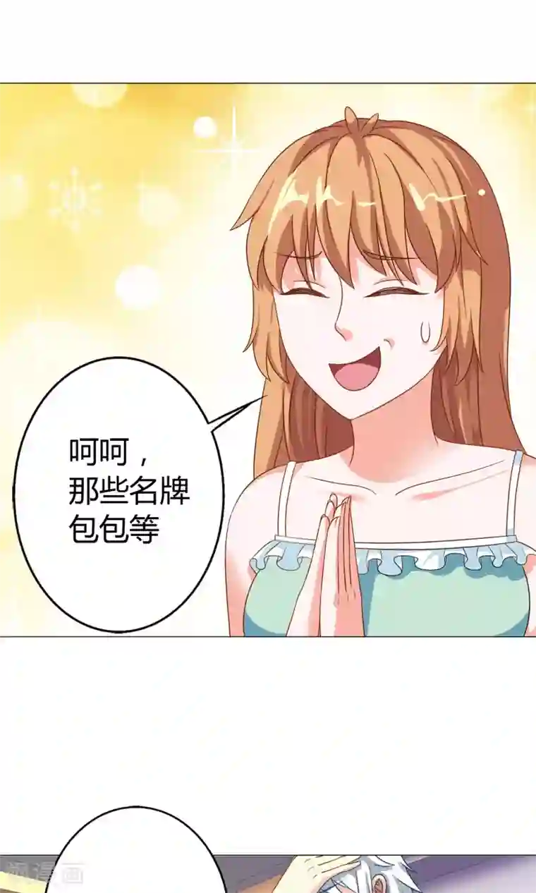 腹黑猫妖别卖萌第17话 有钱的男朋友