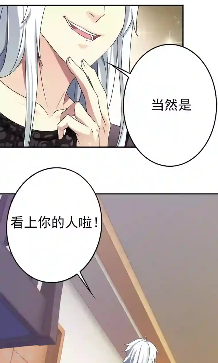 腹黑猫妖别卖萌第17话 有钱的男朋友