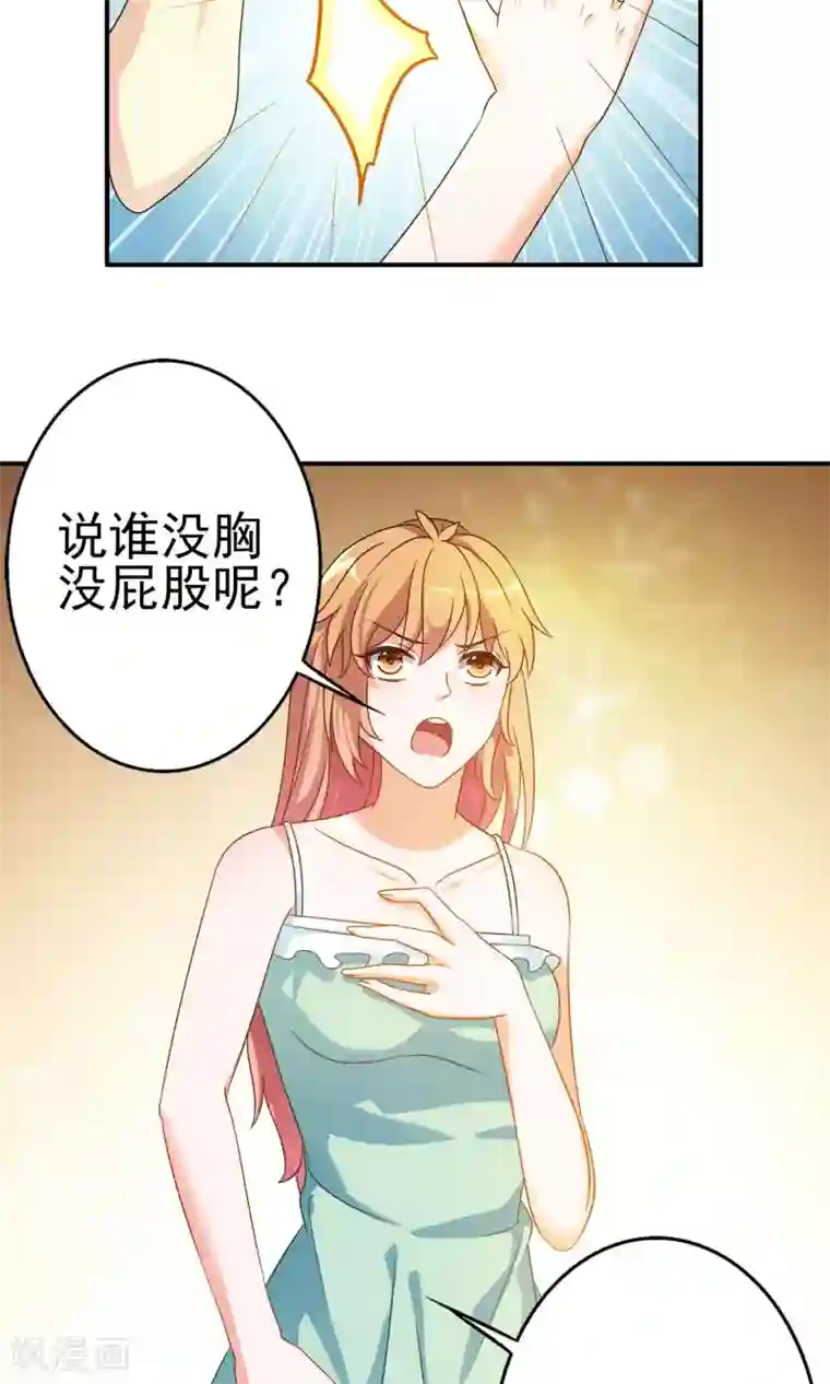 腹黑猫妖别卖萌第17话 有钱的男朋友