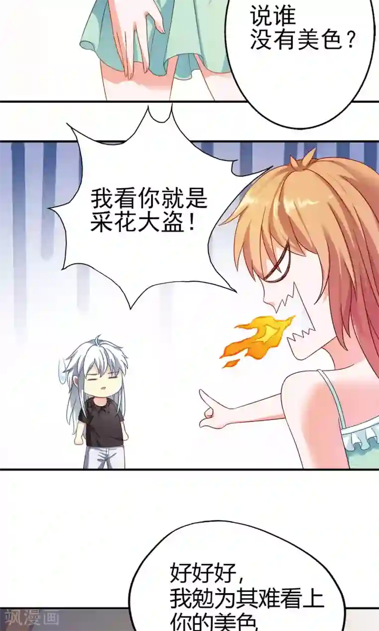 腹黑猫妖别卖萌第17话 有钱的男朋友