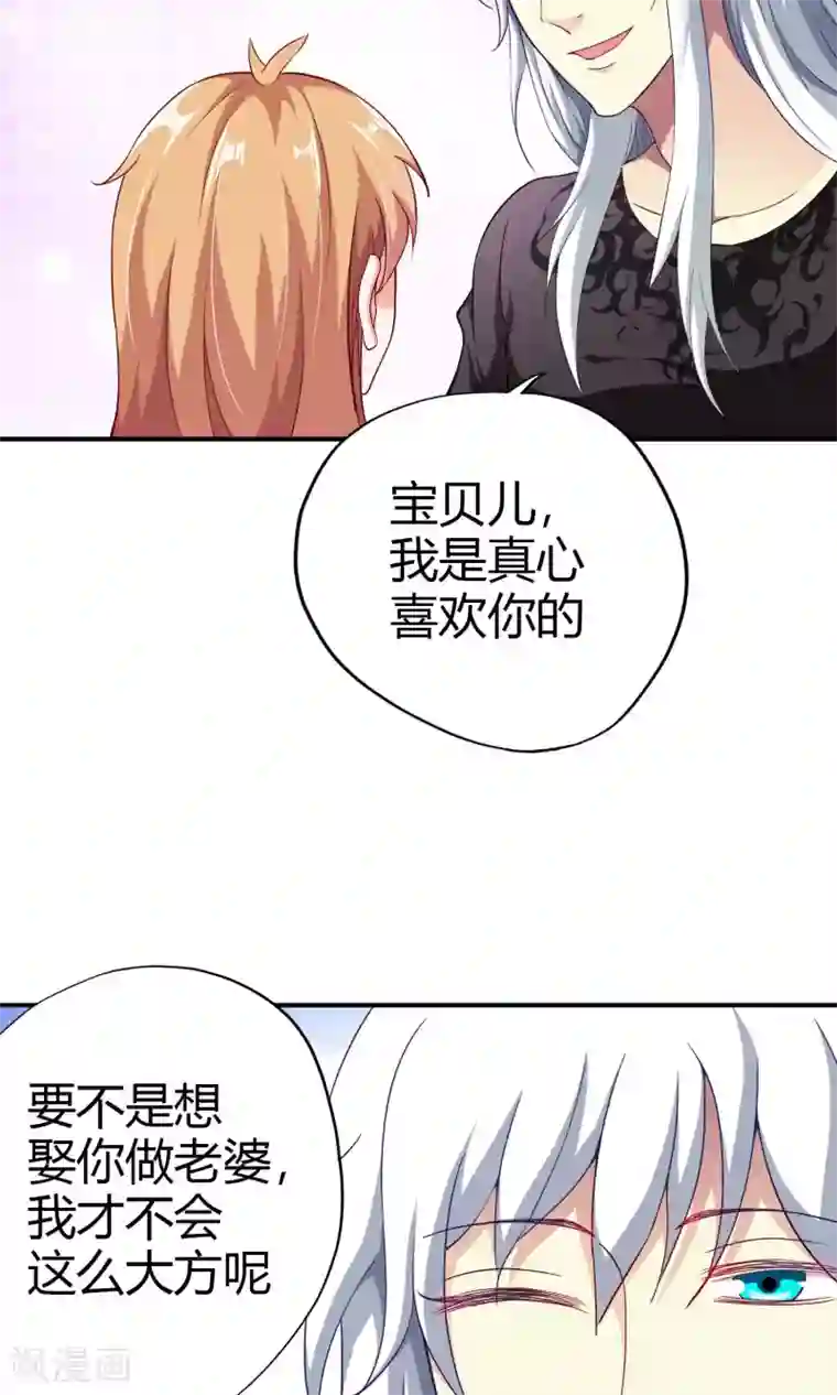 腹黑猫妖别卖萌第17话 有钱的男朋友