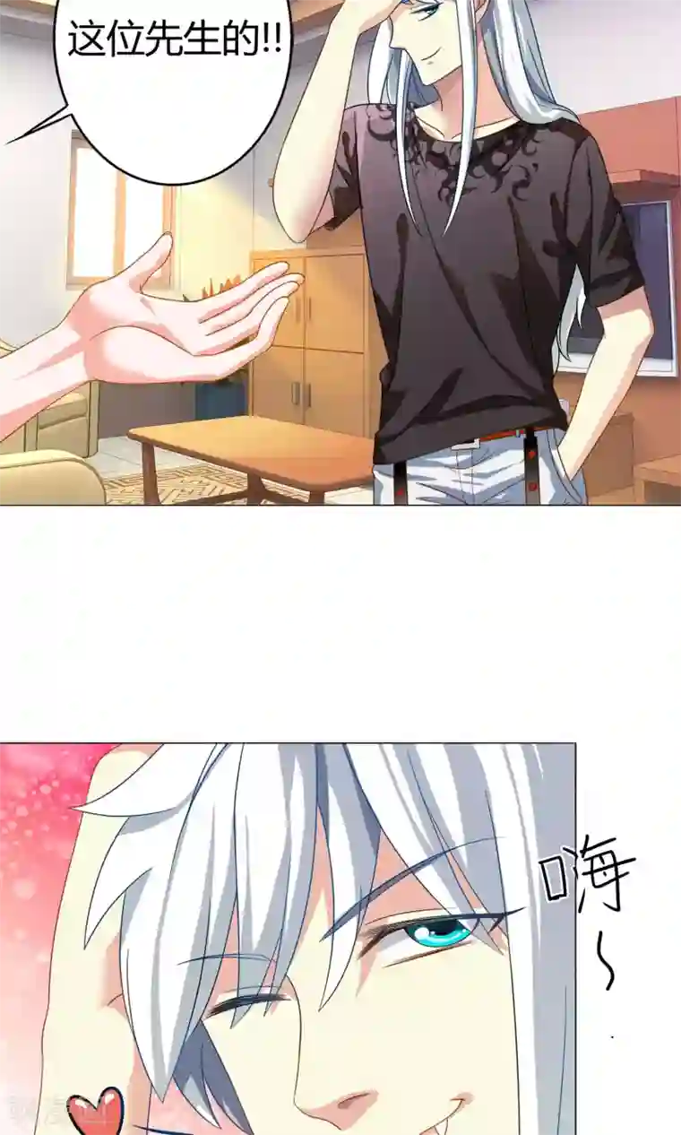 腹黑猫妖别卖萌第17话 有钱的男朋友