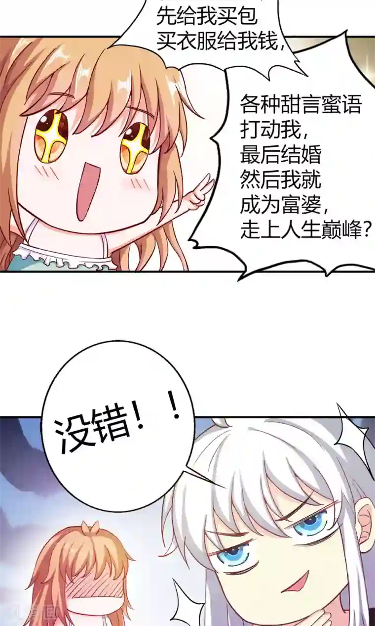 腹黑猫妖别卖萌第17话 有钱的男朋友