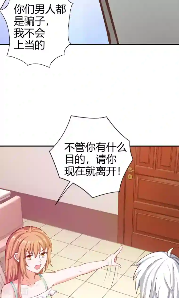 腹黑猫妖别卖萌第17话 有钱的男朋友