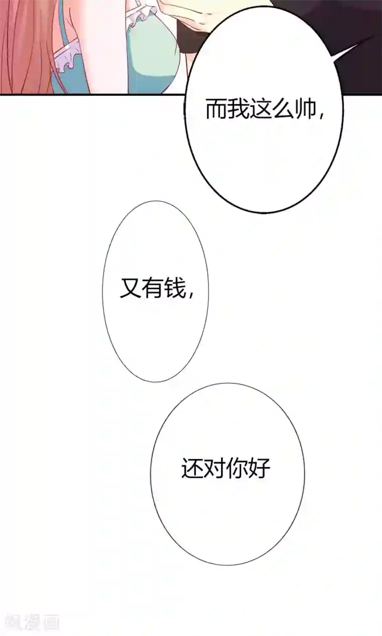 腹黑猫妖别卖萌第17话 有钱的男朋友
