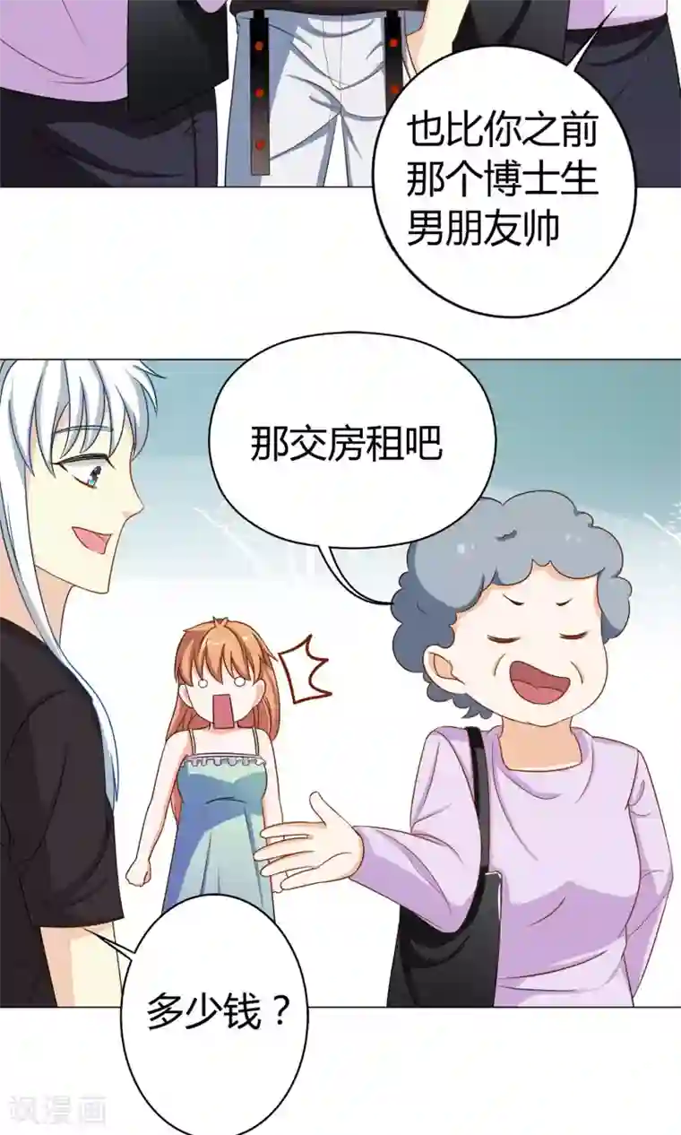 腹黑猫妖别卖萌第17话 有钱的男朋友