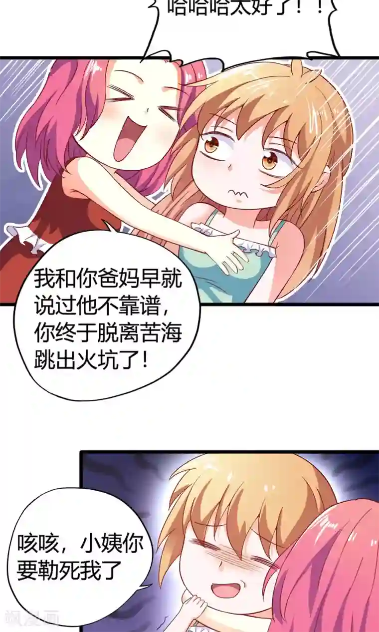 腹黑猫妖别卖萌第18话 不速之客