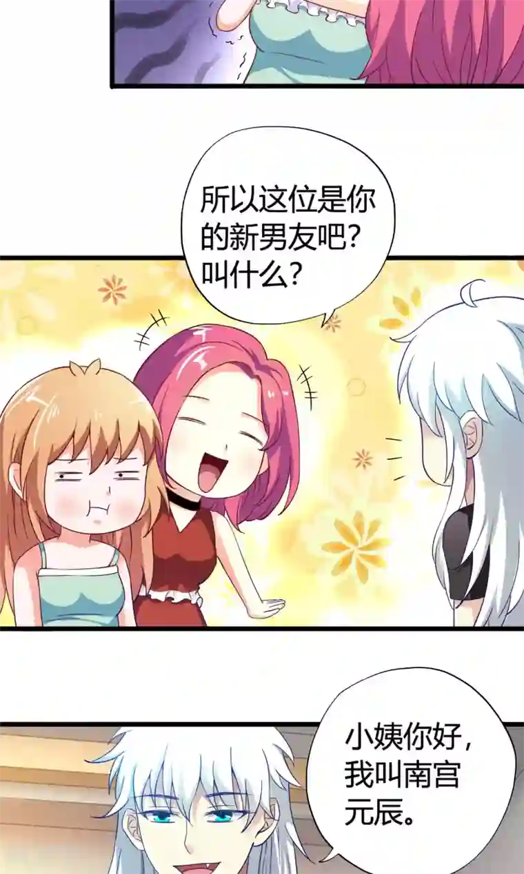 腹黑猫妖别卖萌第18话 不速之客