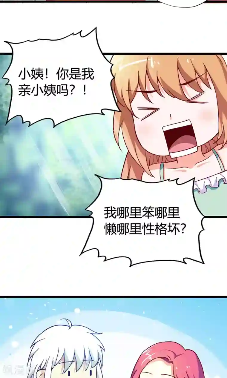 腹黑猫妖别卖萌第18话 不速之客