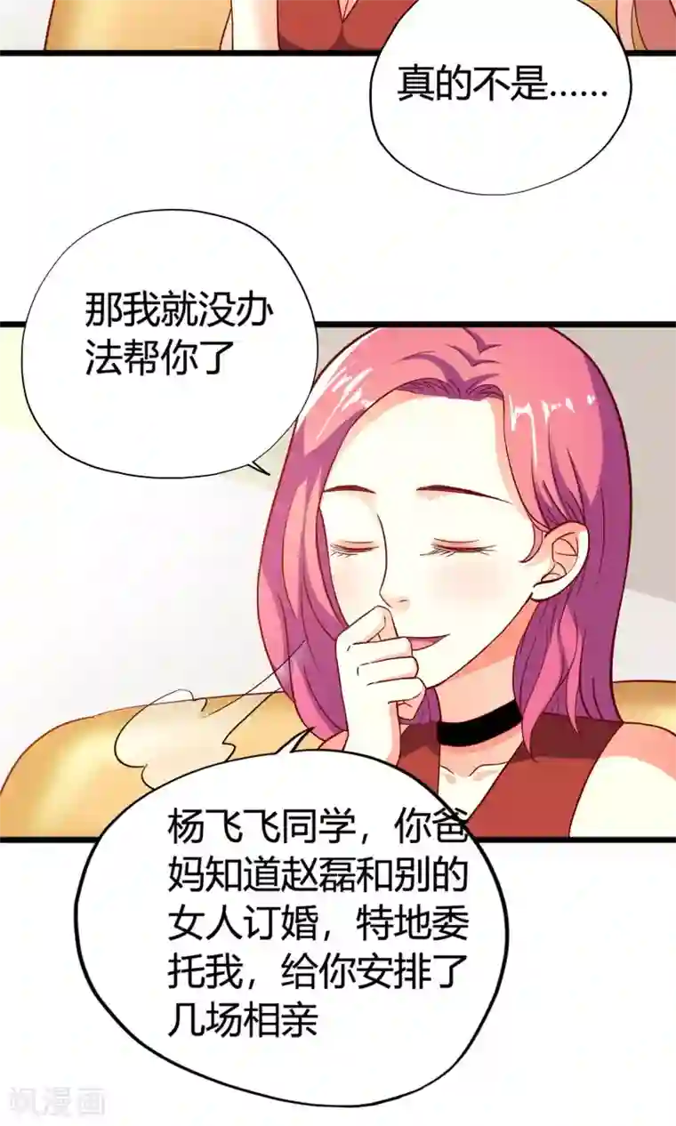 腹黑猫妖别卖萌第18话 不速之客