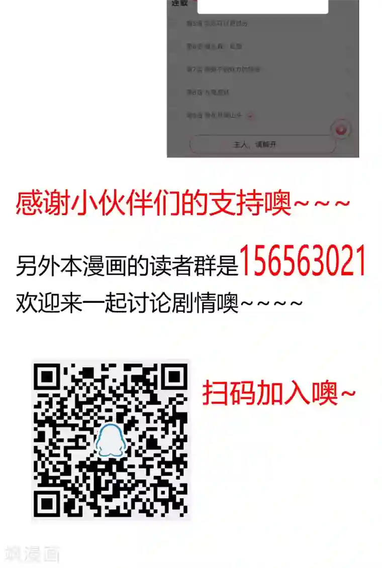 腹黑猫妖别卖萌第18话 不速之客