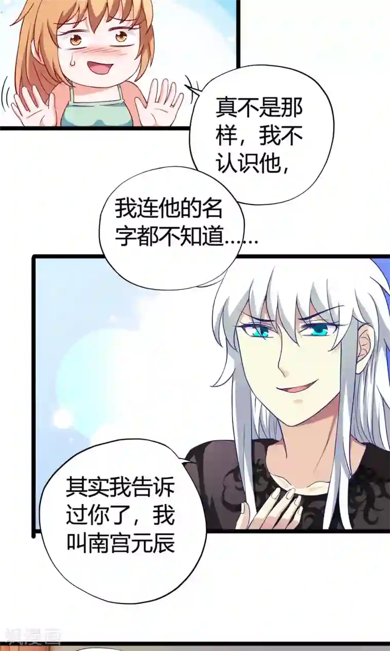 腹黑猫妖别卖萌第18话 不速之客