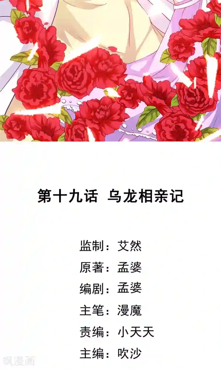 腹黑猫妖别卖萌第19话 乌龙相亲记