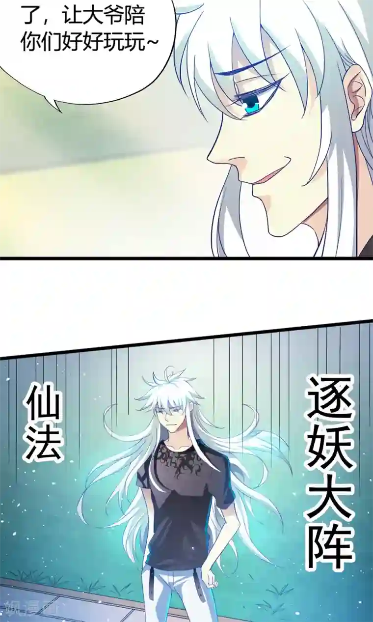 腹黑猫妖别卖萌第19话 乌龙相亲记