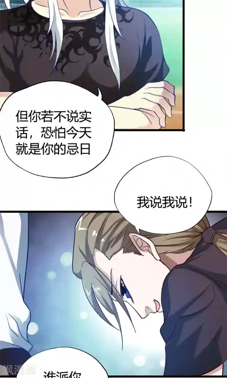 腹黑猫妖别卖萌第19话 乌龙相亲记