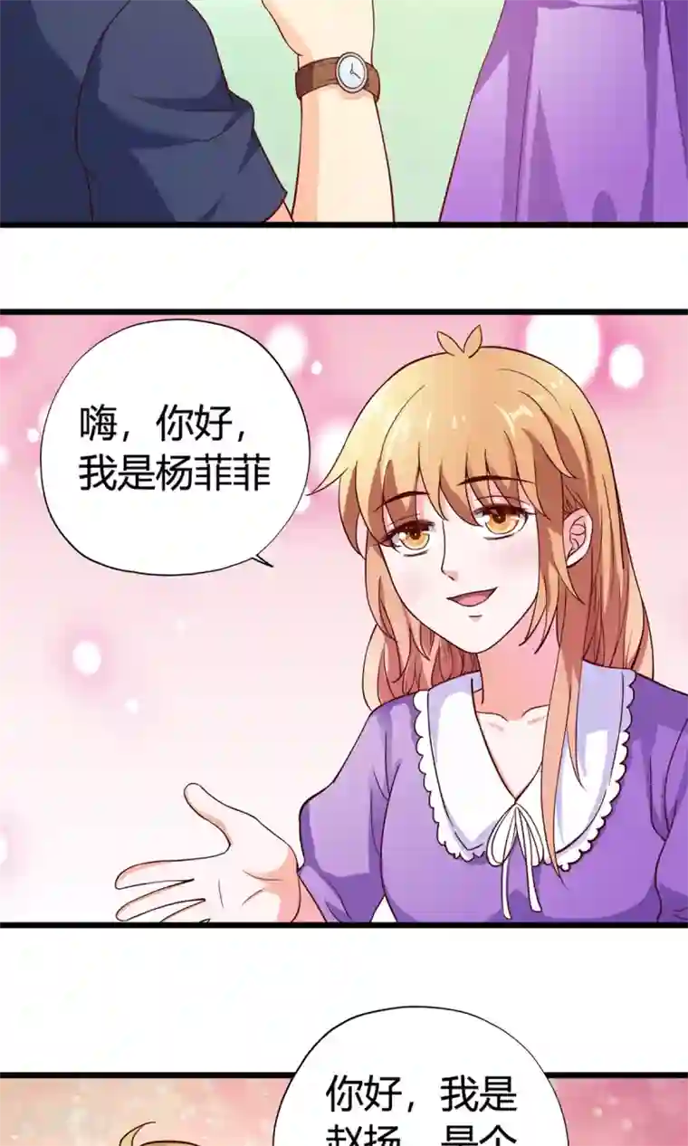 腹黑猫妖别卖萌第19话 乌龙相亲记