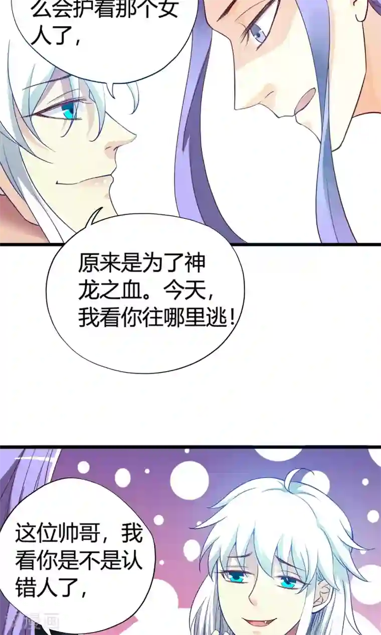 腹黑猫妖别卖萌第19话 乌龙相亲记