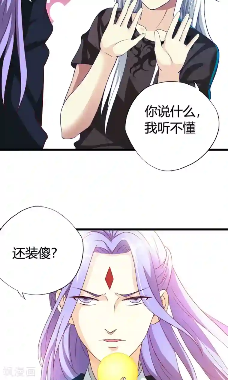 腹黑猫妖别卖萌第19话 乌龙相亲记