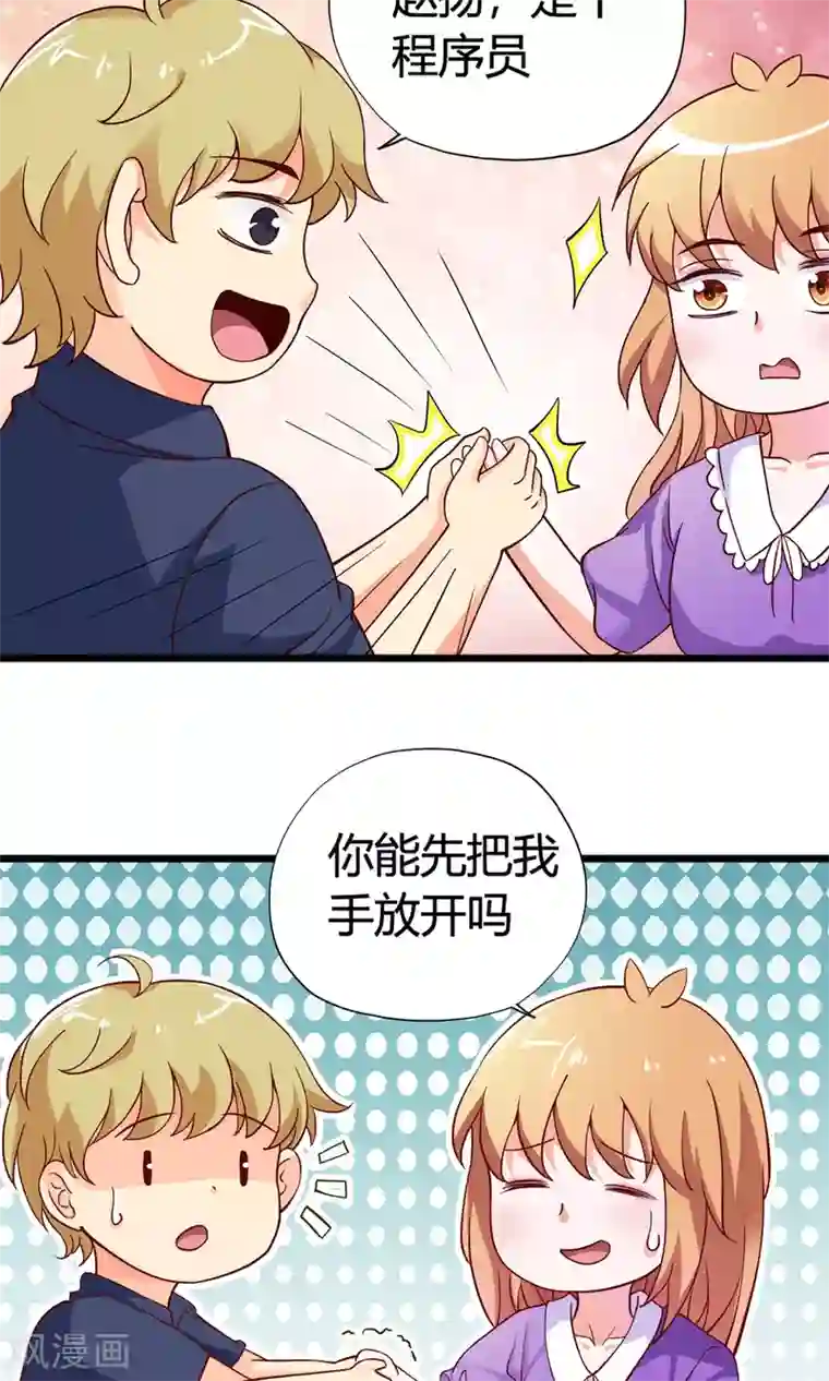 腹黑猫妖别卖萌第19话 乌龙相亲记