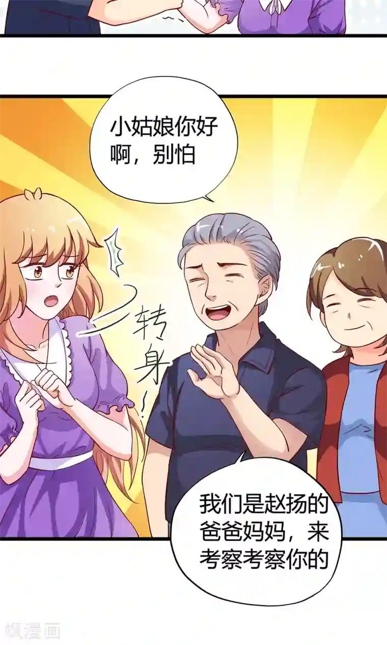 腹黑猫妖别卖萌第19话 乌龙相亲记