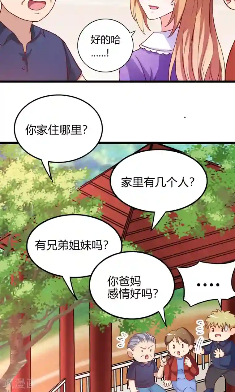 腹黑猫妖别卖萌第19话 乌龙相亲记