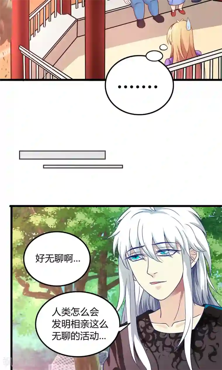 腹黑猫妖别卖萌第19话 乌龙相亲记