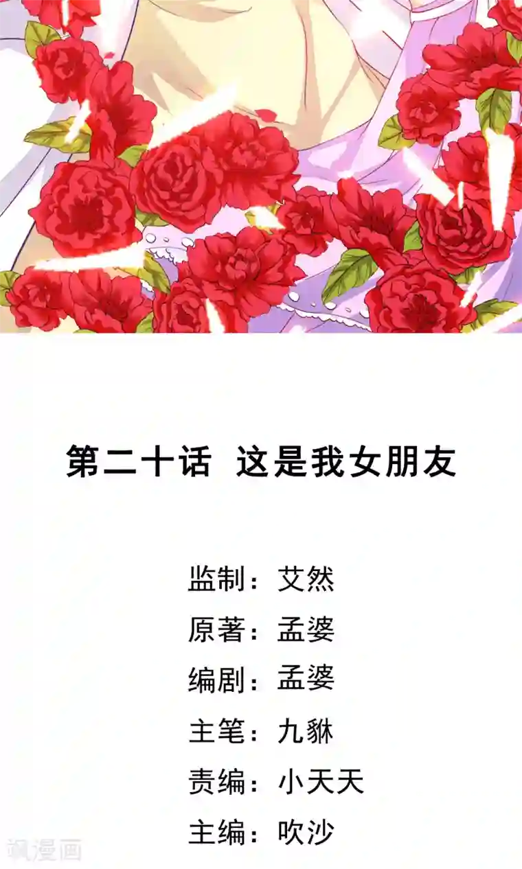 腹黑猫妖别卖萌第20话 这是我女朋友