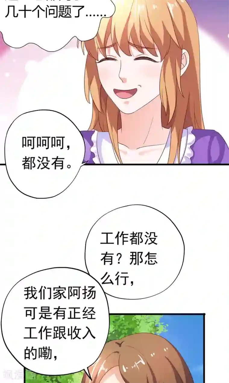 腹黑猫妖别卖萌第20话 这是我女朋友