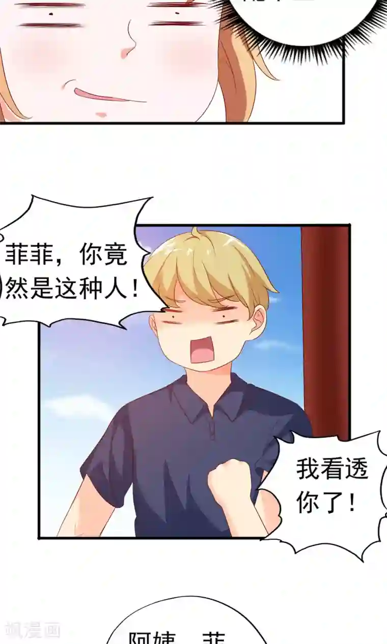 腹黑猫妖别卖萌第20话 这是我女朋友