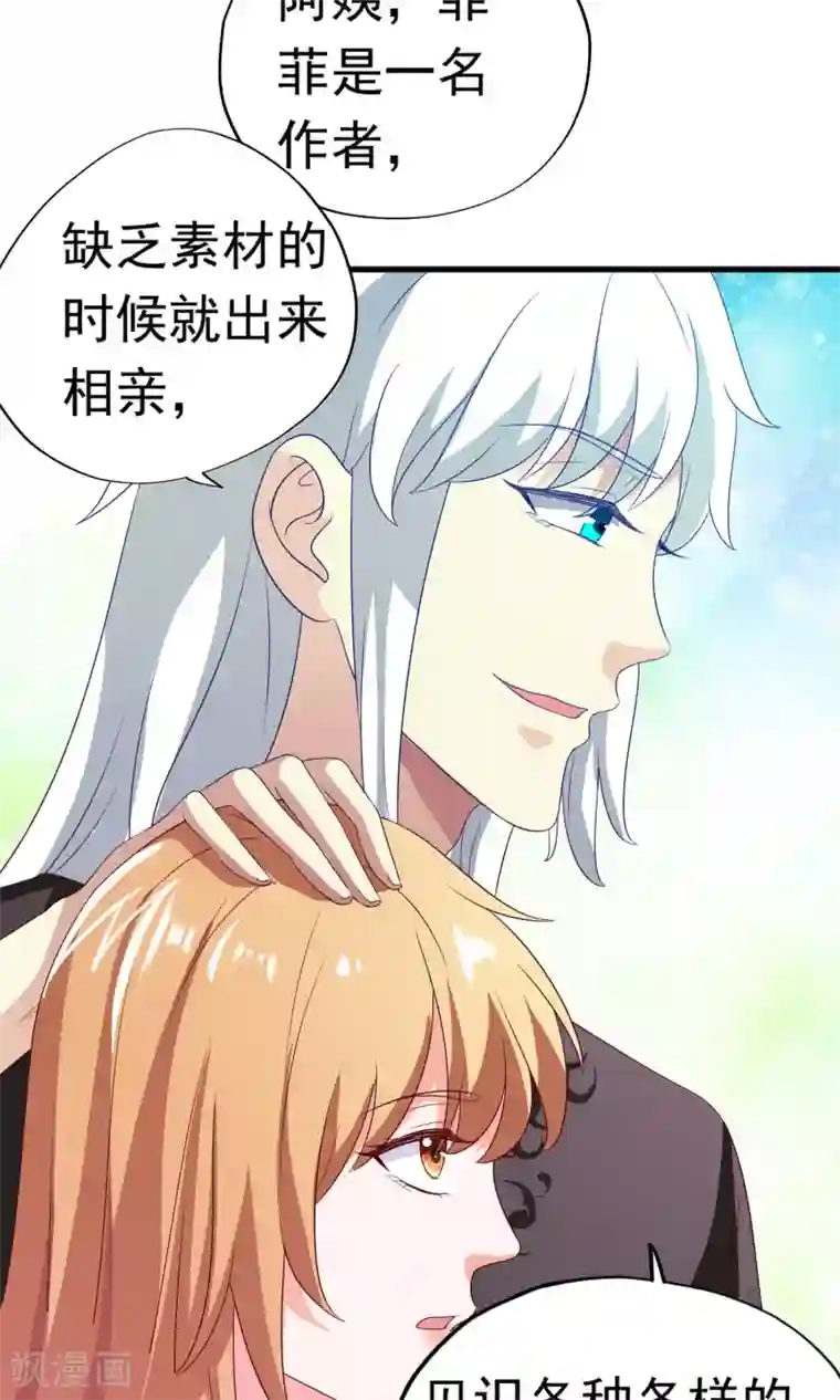 腹黑猫妖别卖萌第20话 这是我女朋友