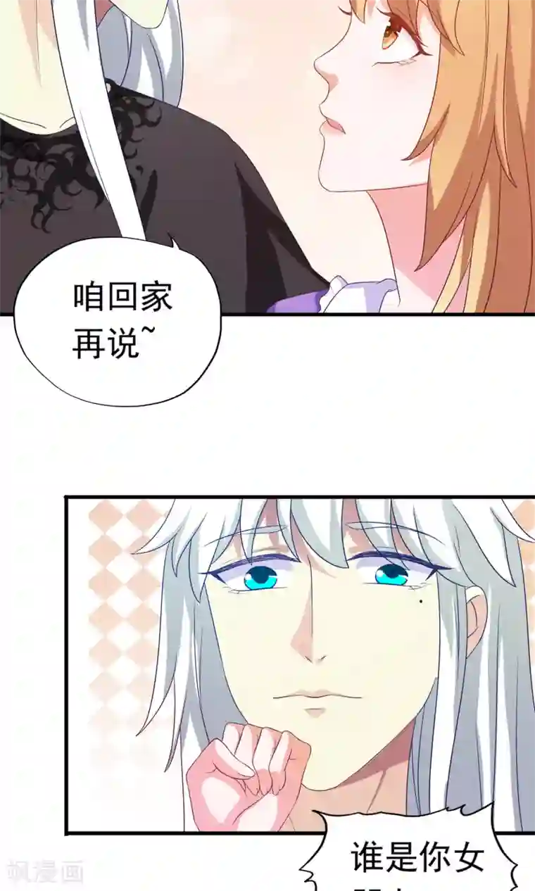 腹黑猫妖别卖萌第20话 这是我女朋友