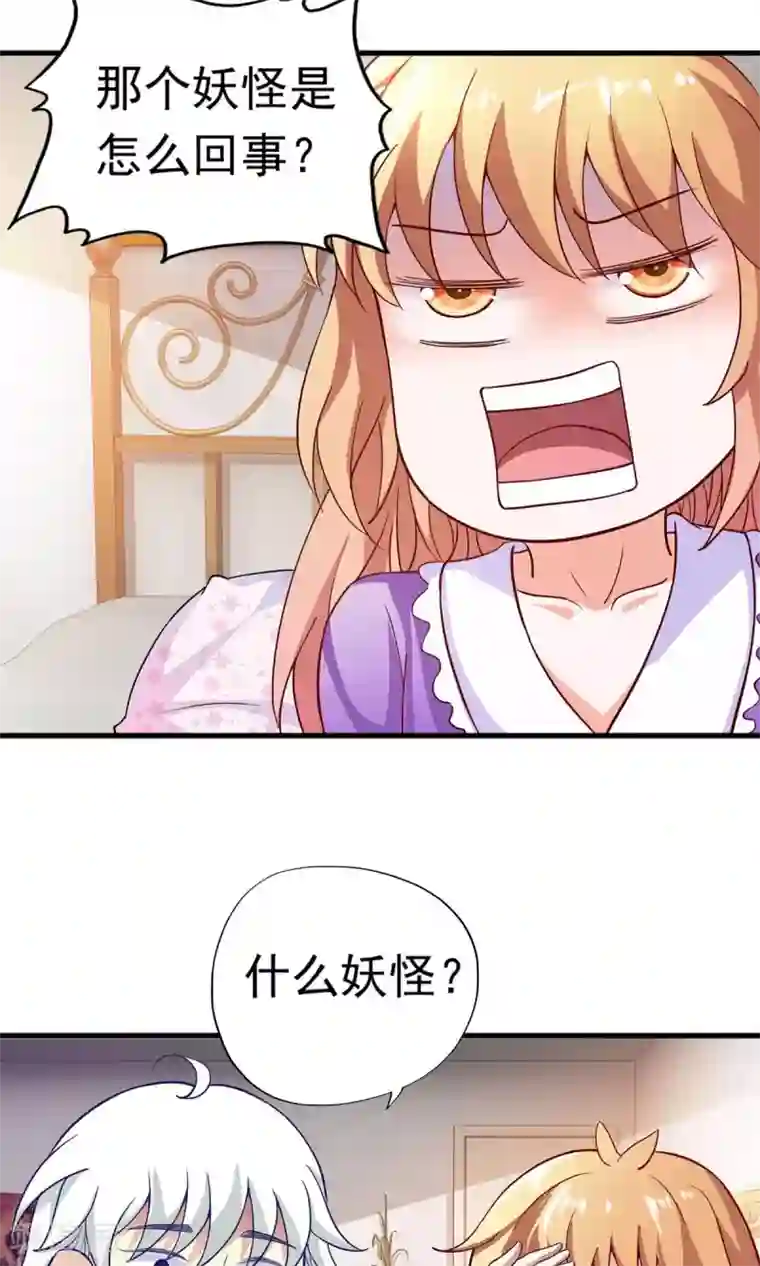 腹黑猫妖别卖萌第21话 哪来的妖怪