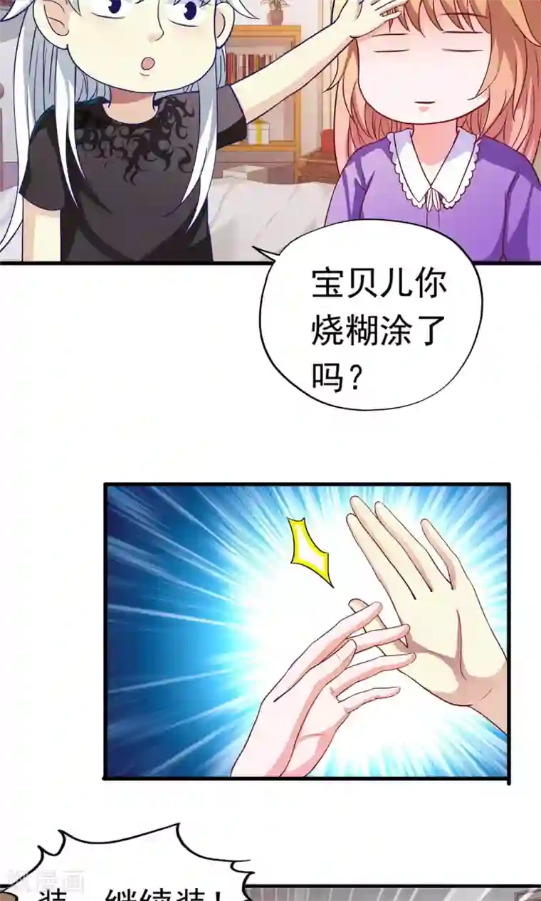 腹黑猫妖别卖萌第21话 哪来的妖怪