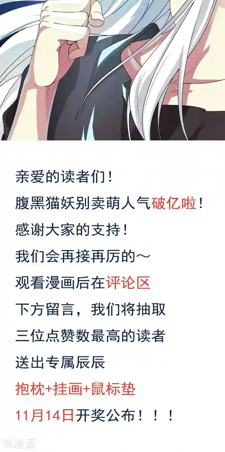 腹黑猫妖别卖萌第21话 哪来的妖怪