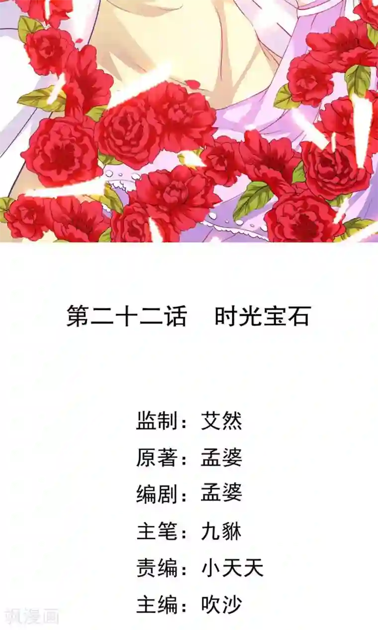 腹黑猫妖别卖萌第22话 时光宝石