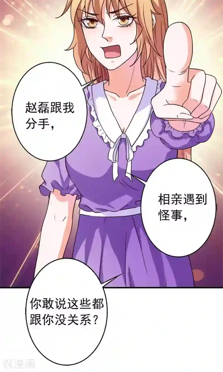 腹黑猫妖别卖萌第22话 时光宝石