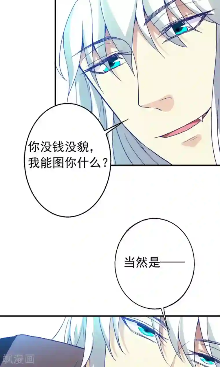 腹黑猫妖别卖萌第22话 时光宝石