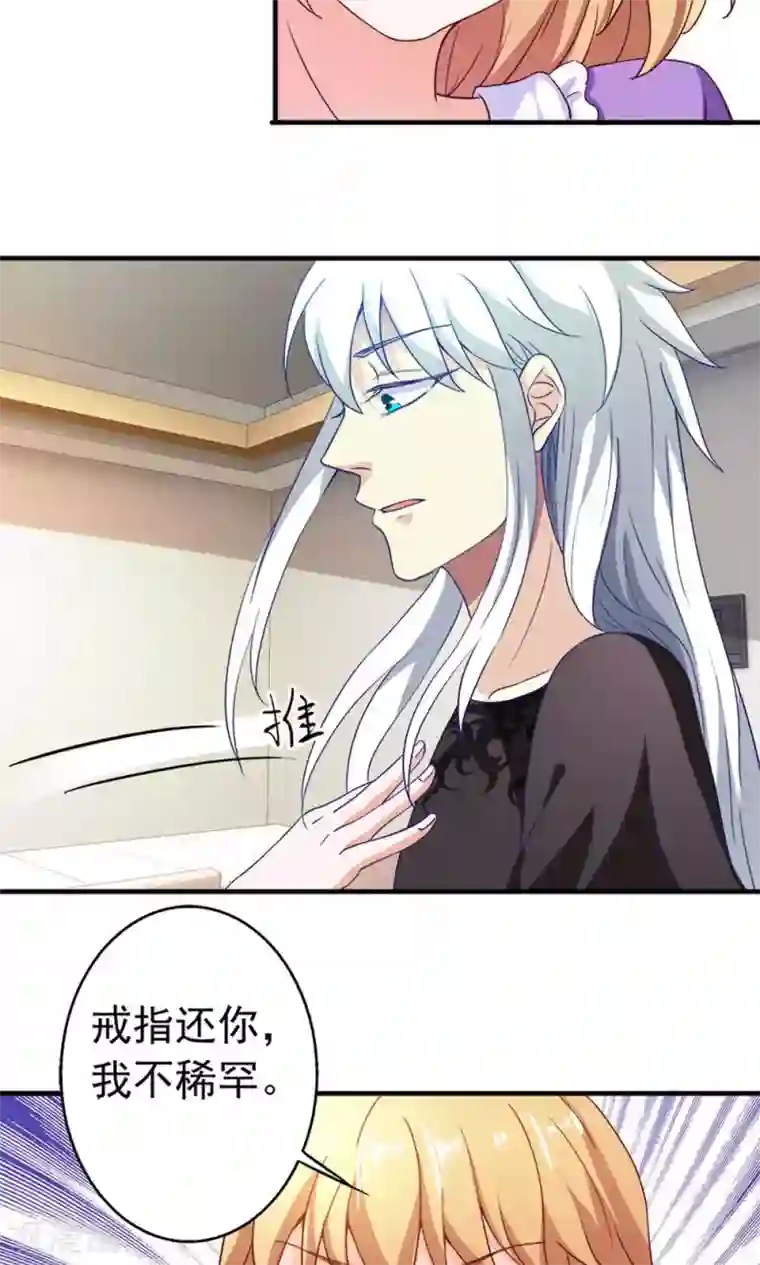 腹黑猫妖别卖萌第22话 时光宝石