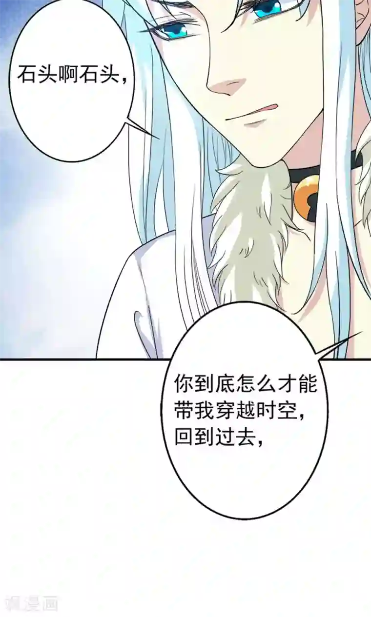 腹黑猫妖别卖萌第22话 时光宝石