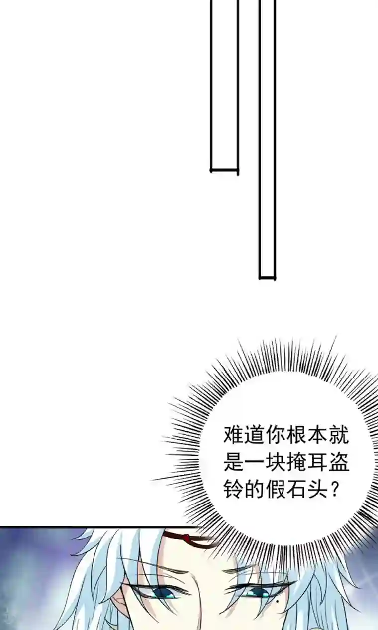 腹黑猫妖别卖萌第22话 时光宝石