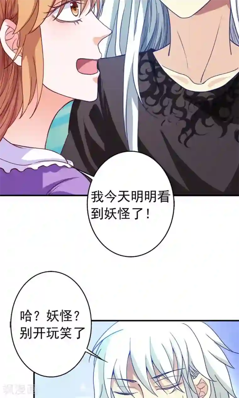 腹黑猫妖别卖萌第22话 时光宝石