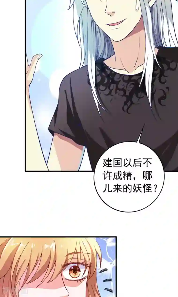 腹黑猫妖别卖萌第22话 时光宝石