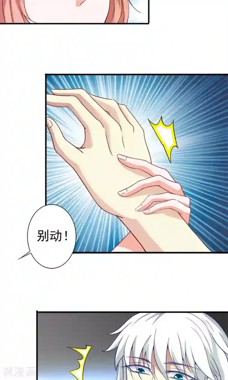 腹黑猫妖别卖萌第22话 时光宝石