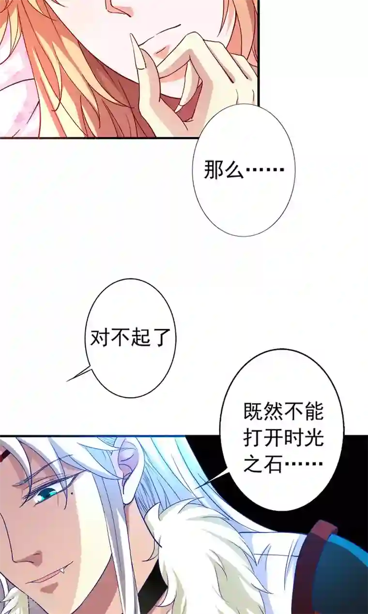 腹黑猫妖别卖萌第23话 对不起，我要你的神龙之血