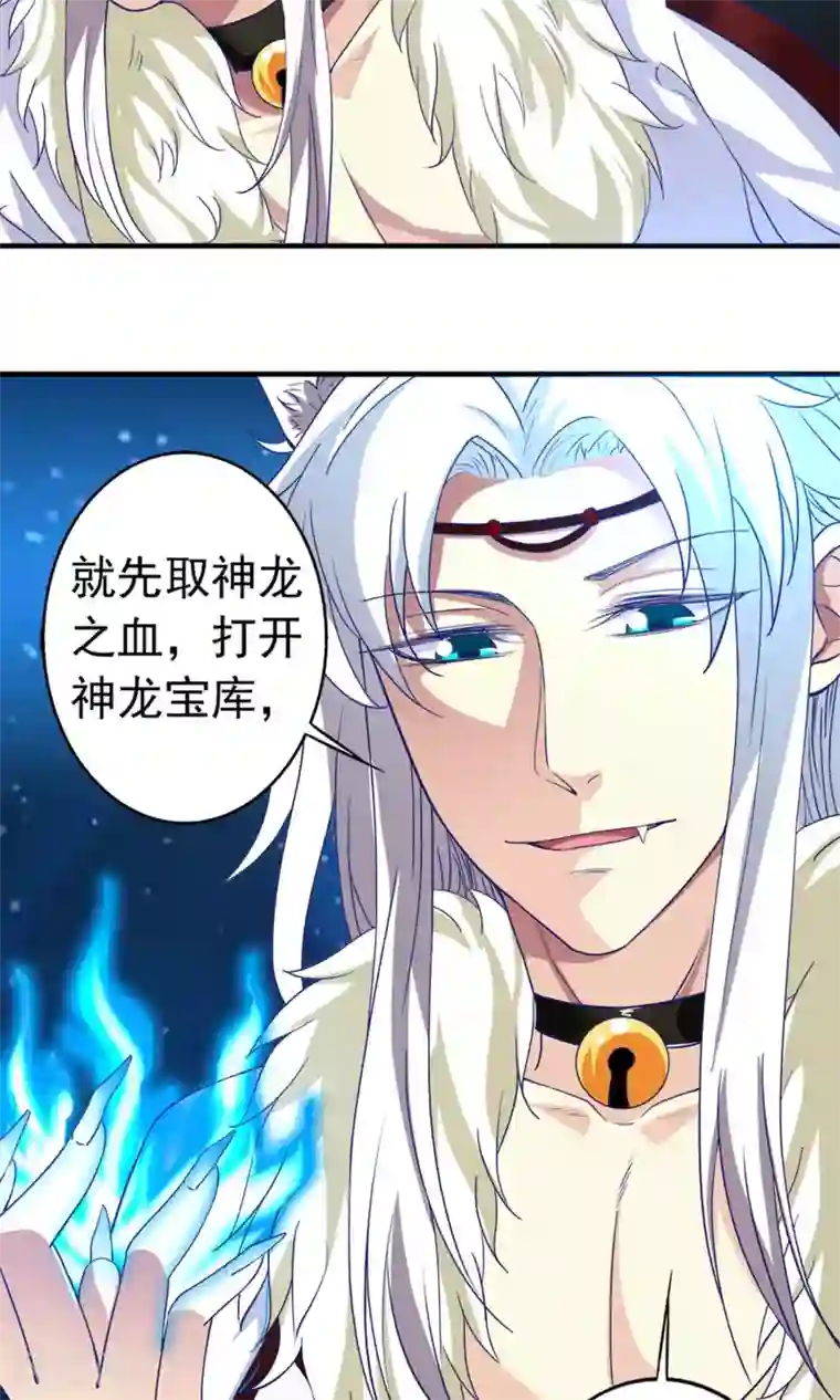 腹黑猫妖别卖萌第23话 对不起，我要你的神龙之血