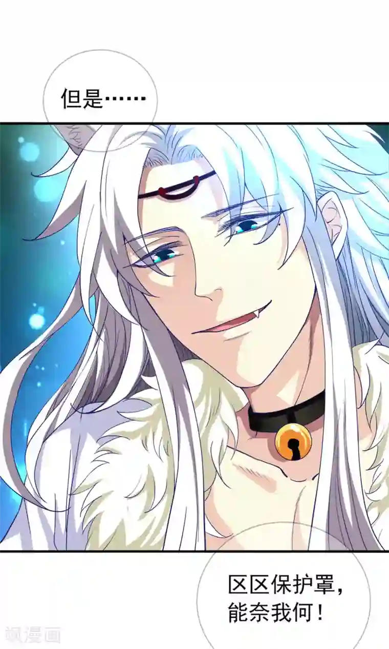 腹黑猫妖别卖萌第23话 对不起，我要你的神龙之血