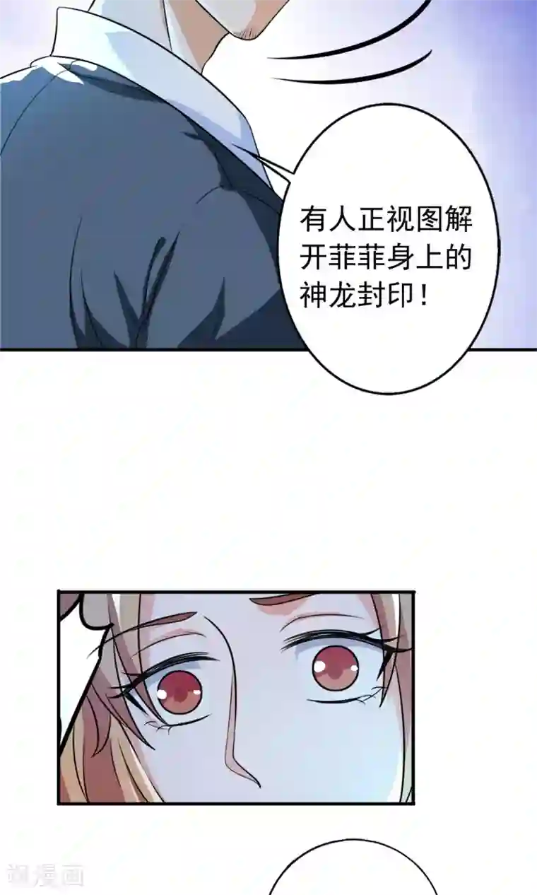 腹黑猫妖别卖萌第23话 对不起，我要你的神龙之血